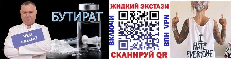 Купить закладки  Называевск  БУТИРАТ бутандиол 