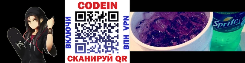 Купить  Называевск  Кодеиновый сироп Lean напиток Lean (лин) 
